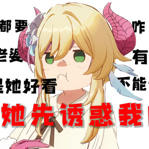 谁要抽祂