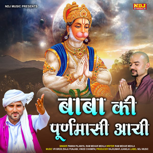 Baba Ki Puranmasi Aayi
