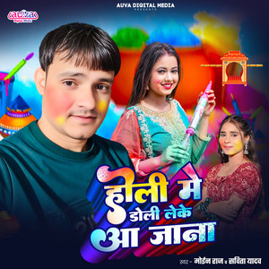 Holi Me Doli Leke Aa Jana