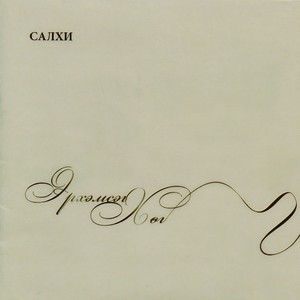 Аврал эрсэн хайр