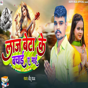 Laaj Beta Ke Bachai A Maai