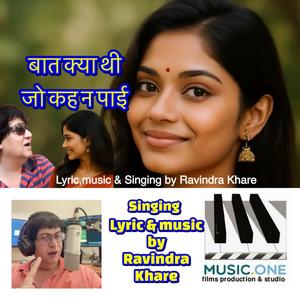 Baat kya thi,jo kah na saka