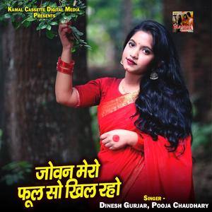 Jovan Mero Fool So Khil Raho