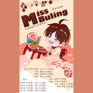 Miss Buling【闪光少女】