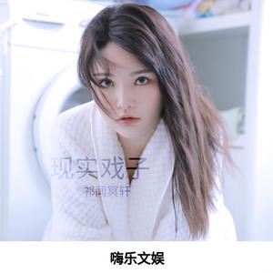 祁闻冥轩 - 隔岸观火 (Remix)