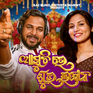 Asuchi Re Subha Lagana