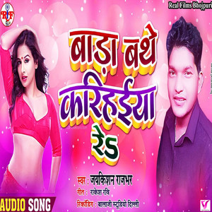 Bada Bathe Karihaiya Re