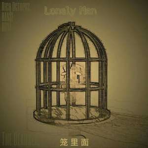 笼里面 (Lonly Man)