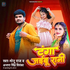 Tanga Jaibu Rani (Explicit)