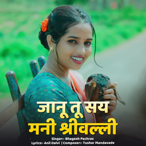 Janu Tu Say Mani Srivalli