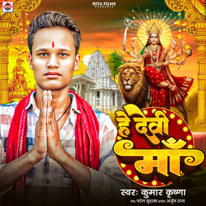 He Devi Maa