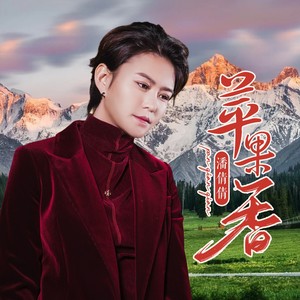 苹果香