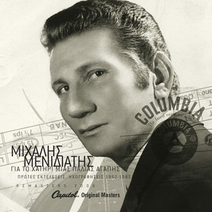 Ximerose Kali Mou (The Sun Is Up My Love)