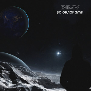 За облаками