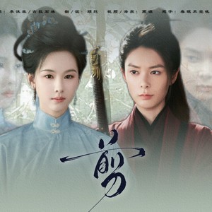 雁回时