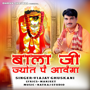 Bala Ji Joyt Pe Aavage