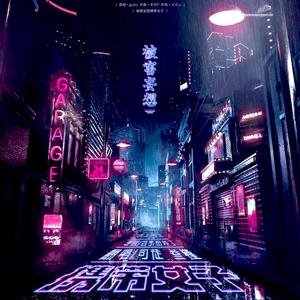 被害妄想携帯女子