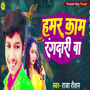 Hamar Kaam Rangdari Ba