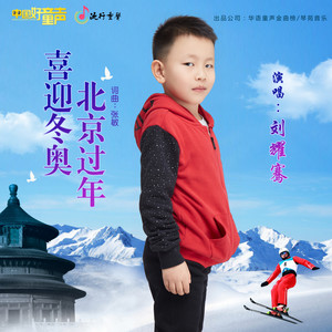 喜迎冬奥 北京过年