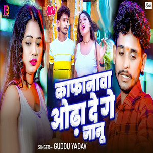 Kafanwa Odha De Ge Jaanu