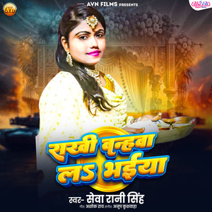 Rakhi Banhwa La Bhaiya