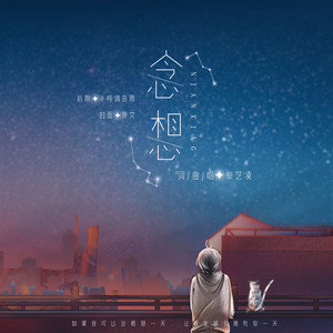 念想