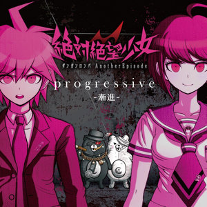 progressive -漸進-