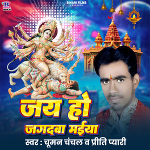 Jai Ho Jagdamba Maiya
