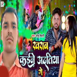 Khrab Kaaine Aadtiya Ge