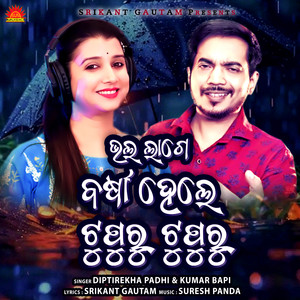 Bhalalage Barsha Hele Tupur Tupur