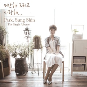 박성신 - 폭풍같은 너 (暴风似的你)