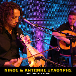 Nikos & Adonis Xylouris Live Performance (Live)