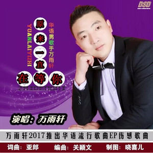 原来一直在等你