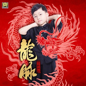 龙脉