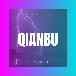 浪漫夕阳 (DJ版)