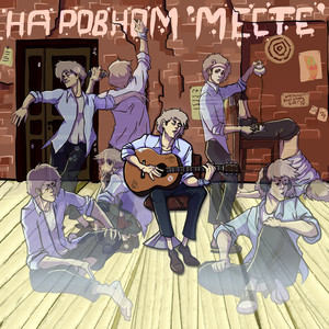 На ровном месте