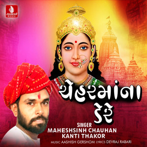 Chehar Mana Dere - Single