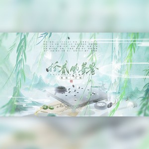 十二风华鉴 9m_5