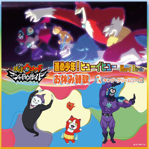 お休み賛歌 (休息赞歌)