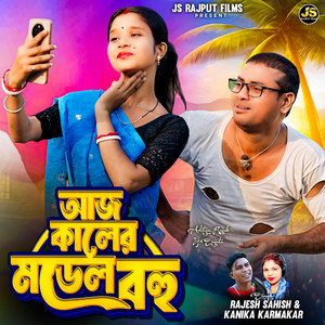 Aaj kaler model bohu