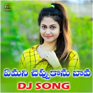 Emani Cheppukonu Bava DJ Song