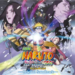 Naruto ナルト 大活劇 雪姫忍法帖だってばよ オリジナルサウンドトラック 火影忍者剧场版 大活剧 雪姬忍法帖 原声集 Qq音乐 千万正版音乐海量无损曲库新歌热歌天天畅听的高品质音乐平台