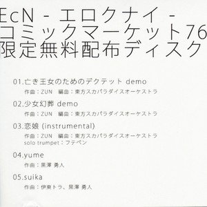 コミックマーケット76限定無料配布ディスク