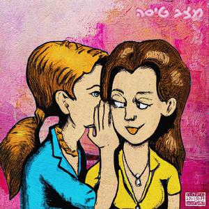 מצב טיסה (feat. יואש & Dor Maoz) [Explicit]