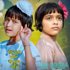 Hoitam Jodi Uran Pakhi