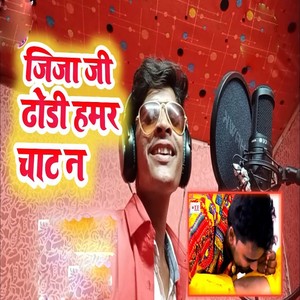 Jija Ji Dhori Hamar Chat N
