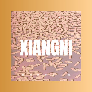 想你想的心上疼