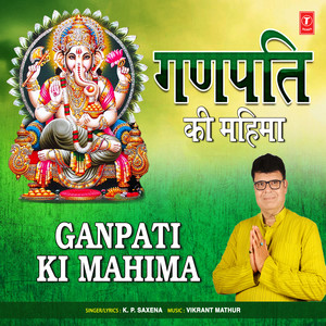 Ganpati Ki Mahima