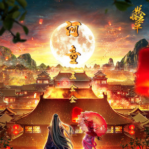 河童封面