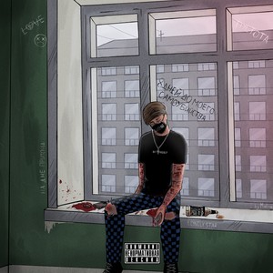 МОЛОДОЙ И ПЬЯНЫЙ (Explicit)